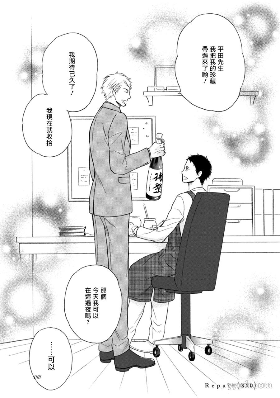 《请你明白》漫画最新章节第5话免费下拉式在线观看章节第【41】张图片