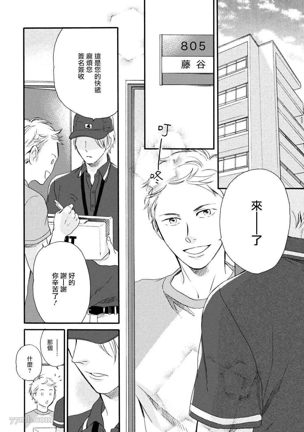 《请你明白》漫画最新章节第1话免费下拉式在线观看章节第【6】张图片