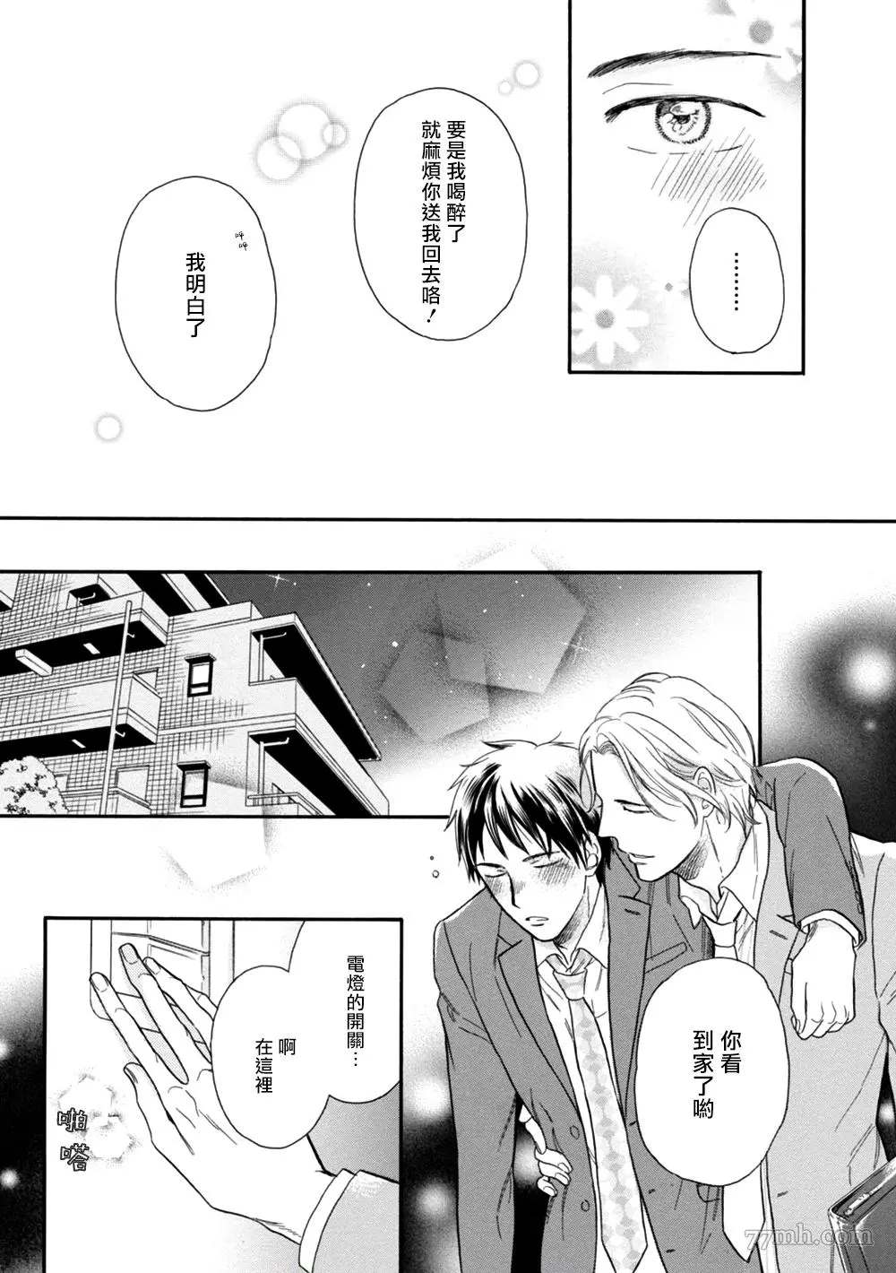 《请你明白》漫画最新章节第2话免费下拉式在线观看章节第【14】张图片