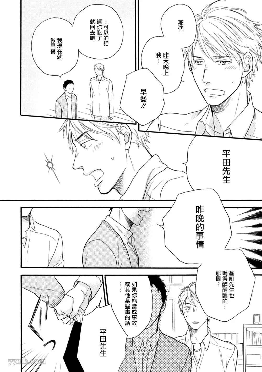 《请你明白》漫画最新章节特别篇+附录免费下拉式在线观看章节第【39】张图片