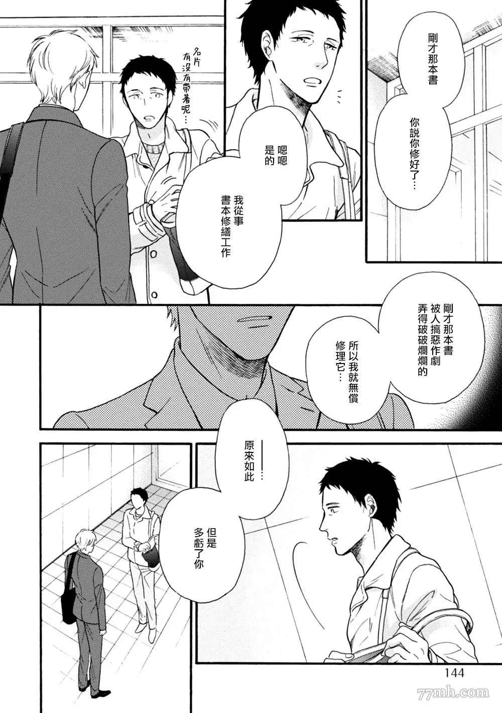 《请你明白》漫画最新章节特别篇+附录免费下拉式在线观看章节第【7】张图片