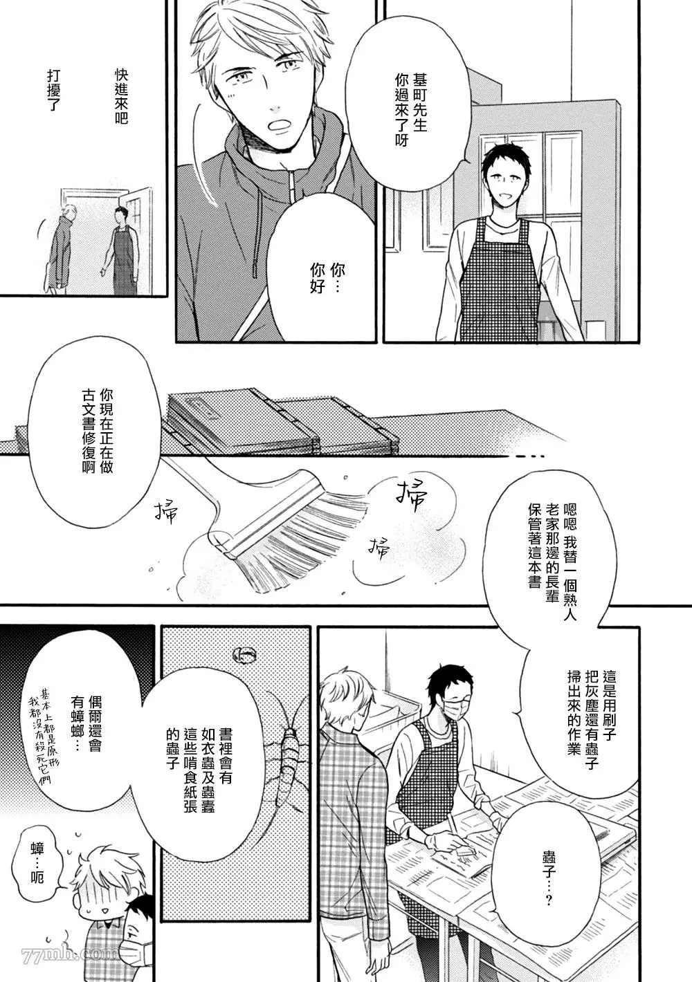 《请你明白》漫画最新章节特别篇+附录免费下拉式在线观看章节第【14】张图片