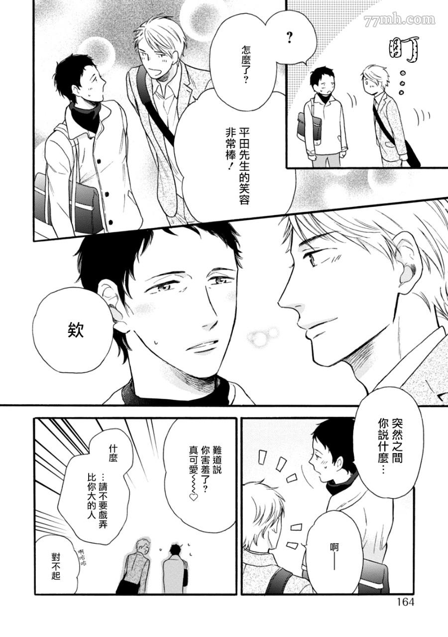 《请你明白》漫画最新章节第5话免费下拉式在线观看章节第【26】张图片