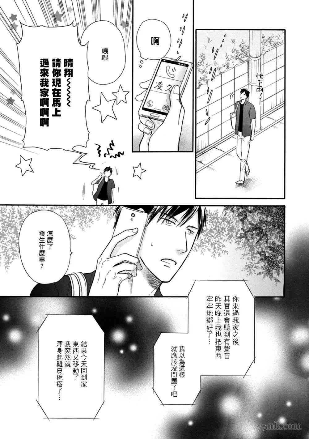 《请你明白》漫画最新章节第3话免费下拉式在线观看章节第【12】张图片