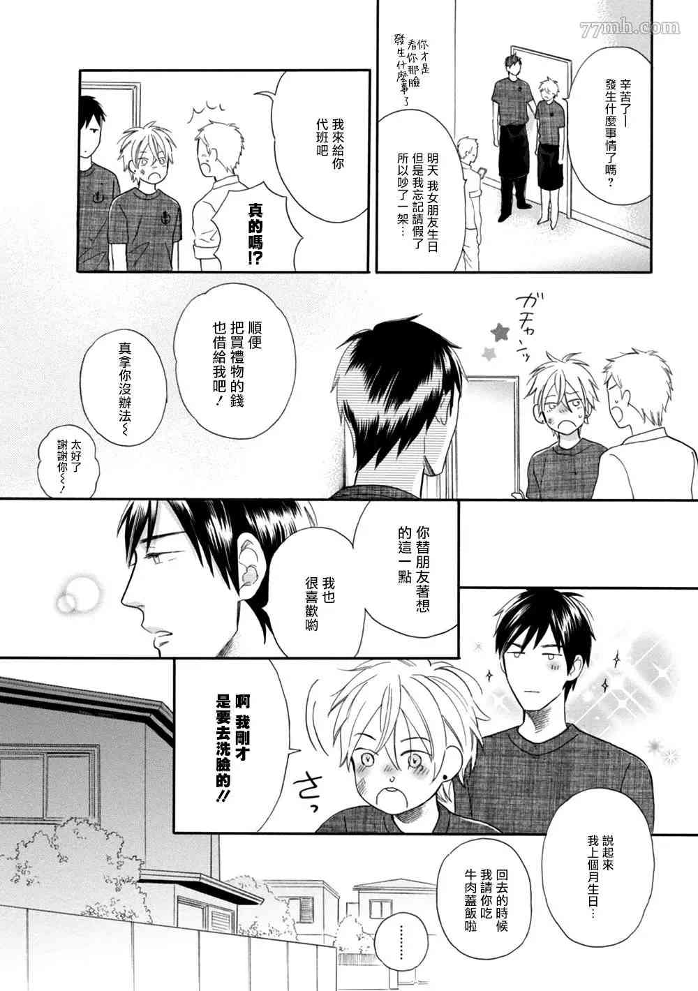 《请你明白》漫画最新章节第3话免费下拉式在线观看章节第【11】张图片