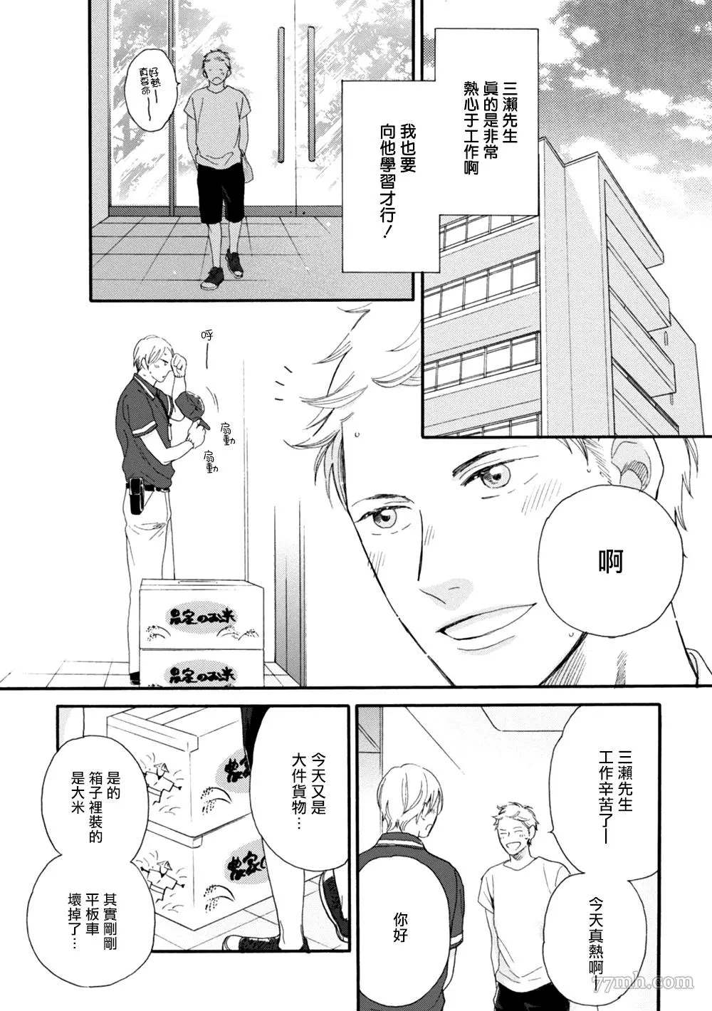 《请你明白》漫画最新章节第1话免费下拉式在线观看章节第【12】张图片