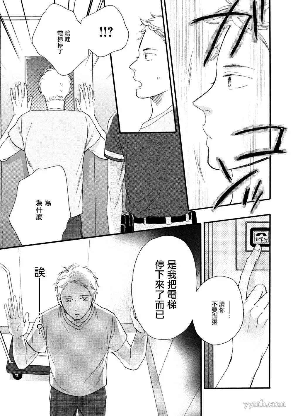 《请你明白》漫画最新章节第1话免费下拉式在线观看章节第【27】张图片