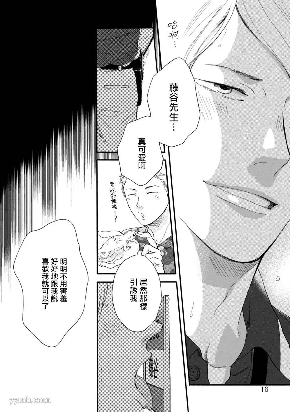 《请你明白》漫画最新章节第1话免费下拉式在线观看章节第【18】张图片