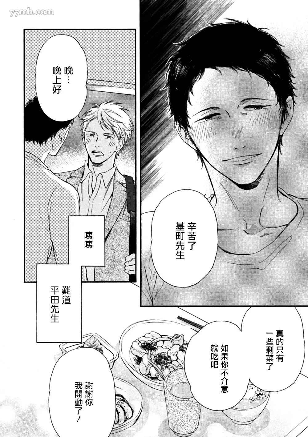 《请你明白》漫画最新章节特别篇+附录免费下拉式在线观看章节第【43】张图片