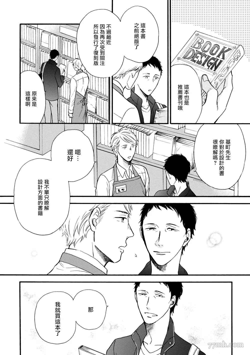 《请你明白》漫画最新章节特别篇+附录免费下拉式在线观看章节第【11】张图片