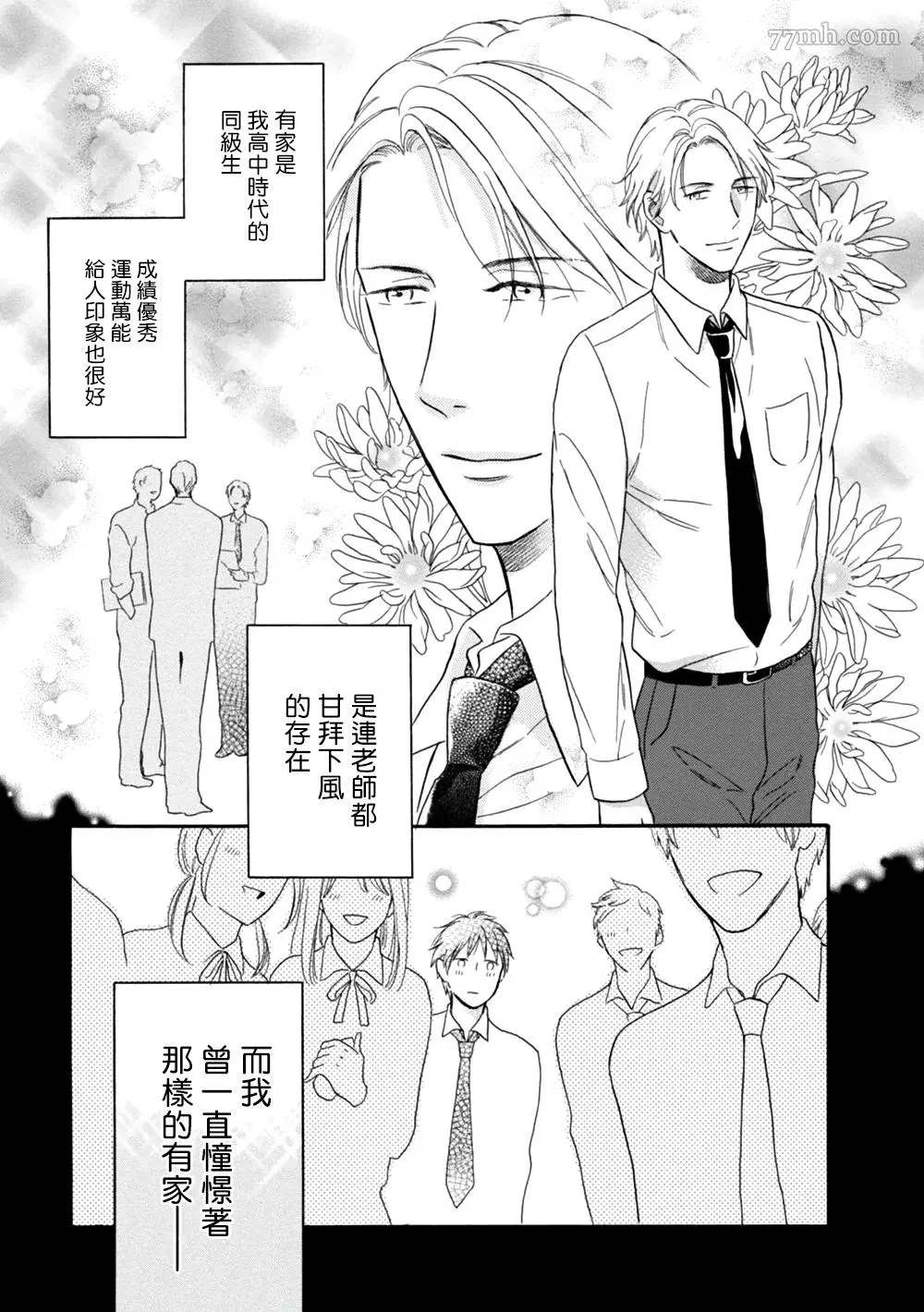 《请你明白》漫画最新章节第2话免费下拉式在线观看章节第【6】张图片