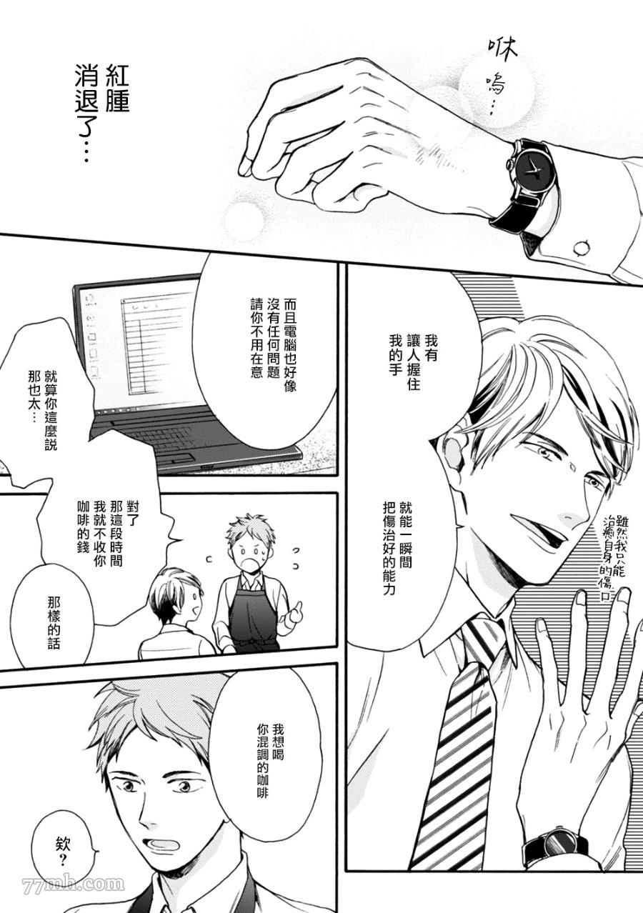 《请你明白》漫画最新章节第4话免费下拉式在线观看章节第【9】张图片