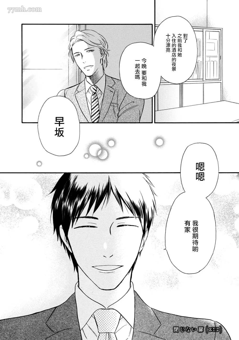 《请你明白》漫画最新章节第2话免费下拉式在线观看章节第【32】张图片