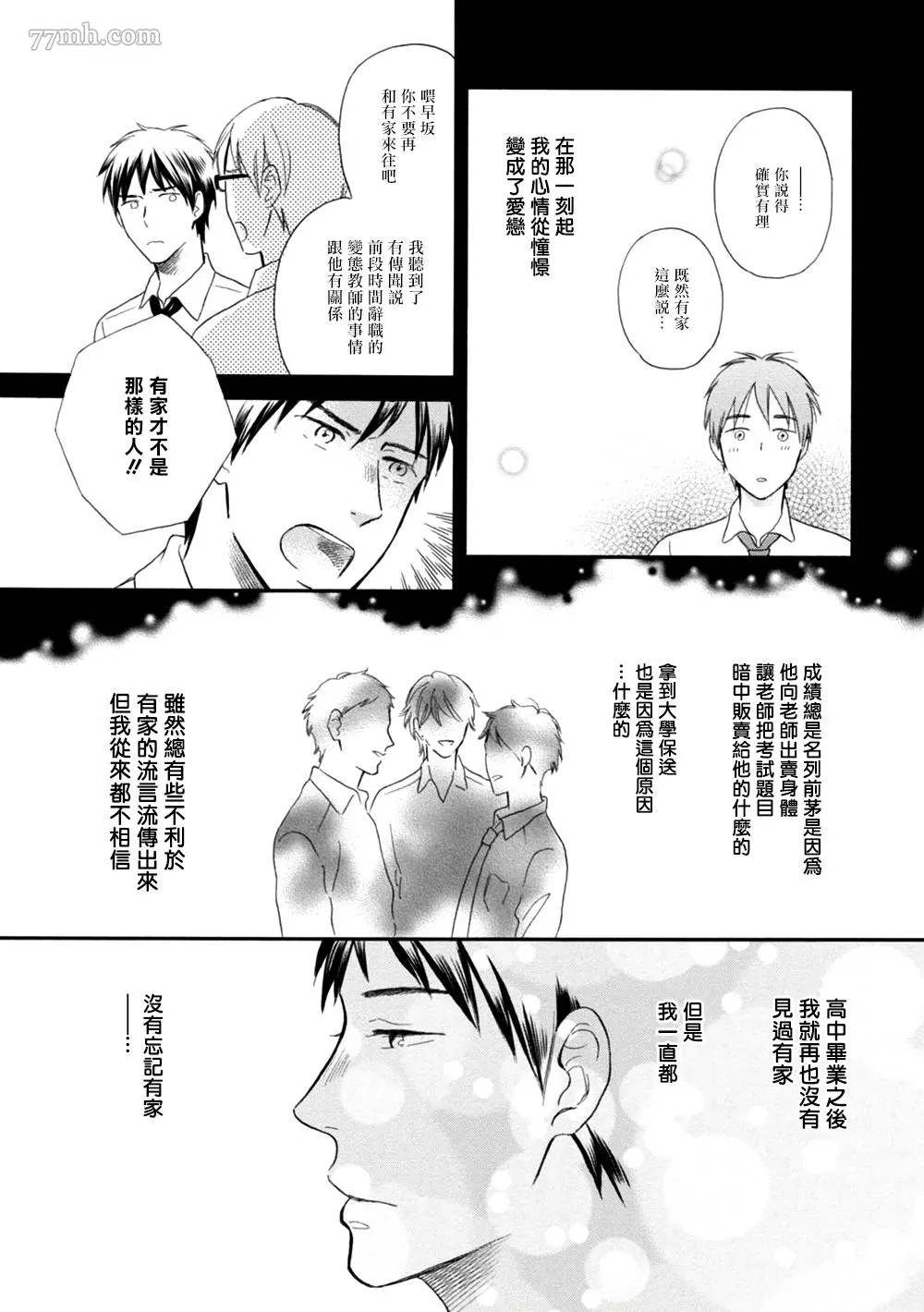 《请你明白》漫画最新章节第2话免费下拉式在线观看章节第【11】张图片