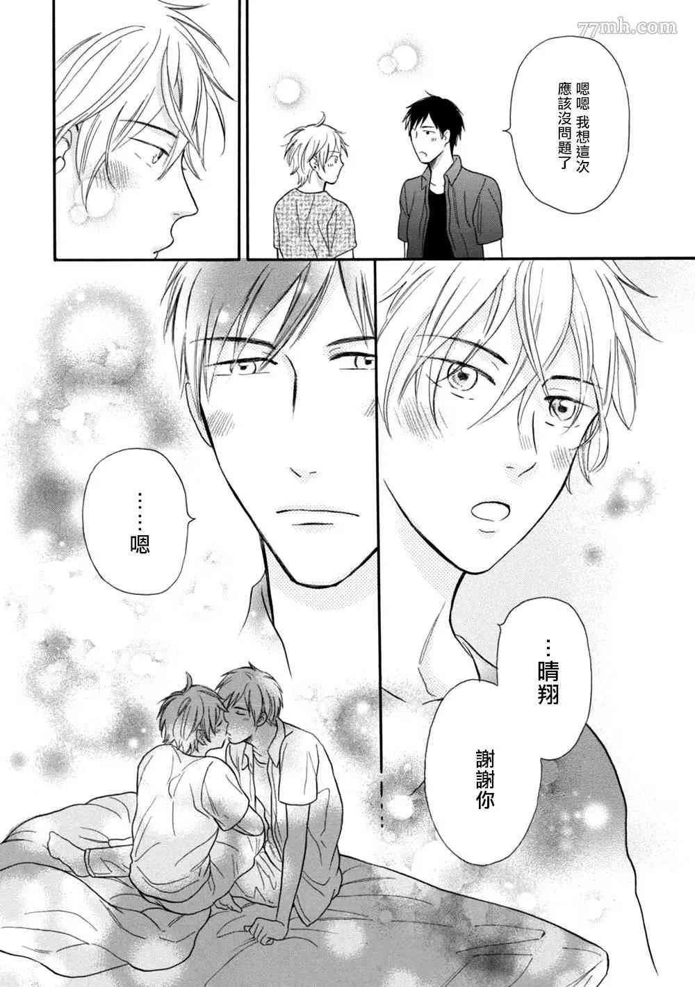 《请你明白》漫画最新章节第3话免费下拉式在线观看章节第【26】张图片