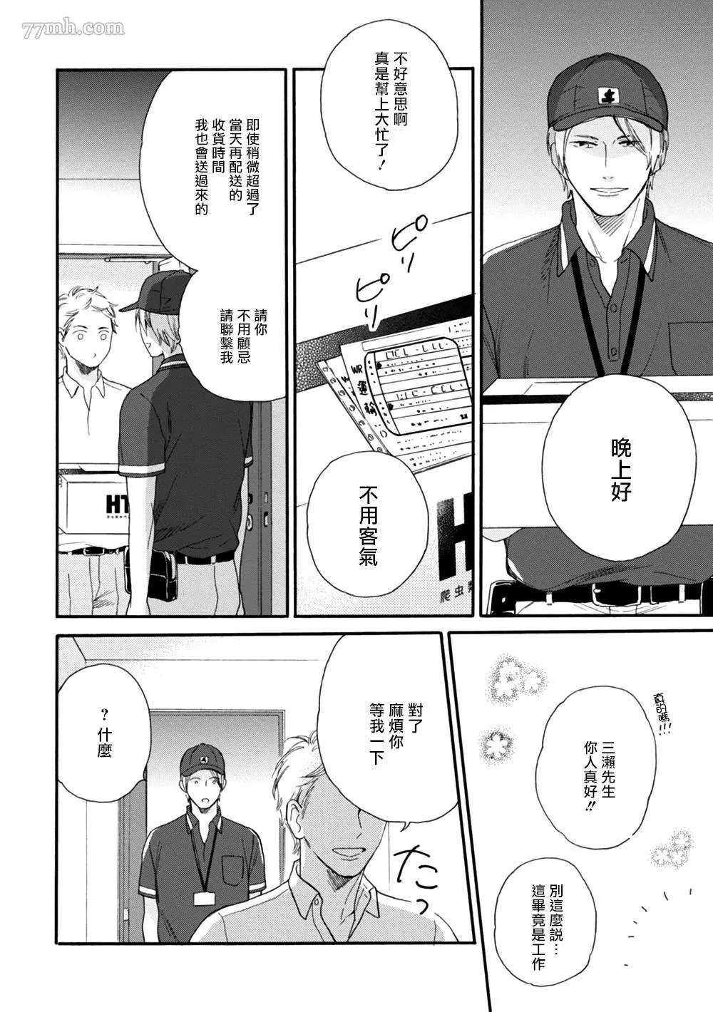 《请你明白》漫画最新章节第1话免费下拉式在线观看章节第【10】张图片