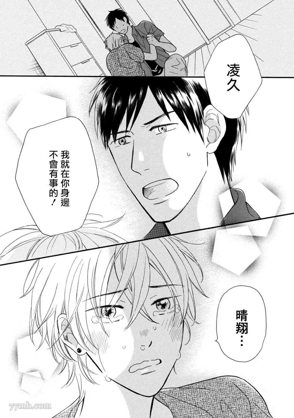 《请你明白》漫画最新章节第3话免费下拉式在线观看章节第【18】张图片