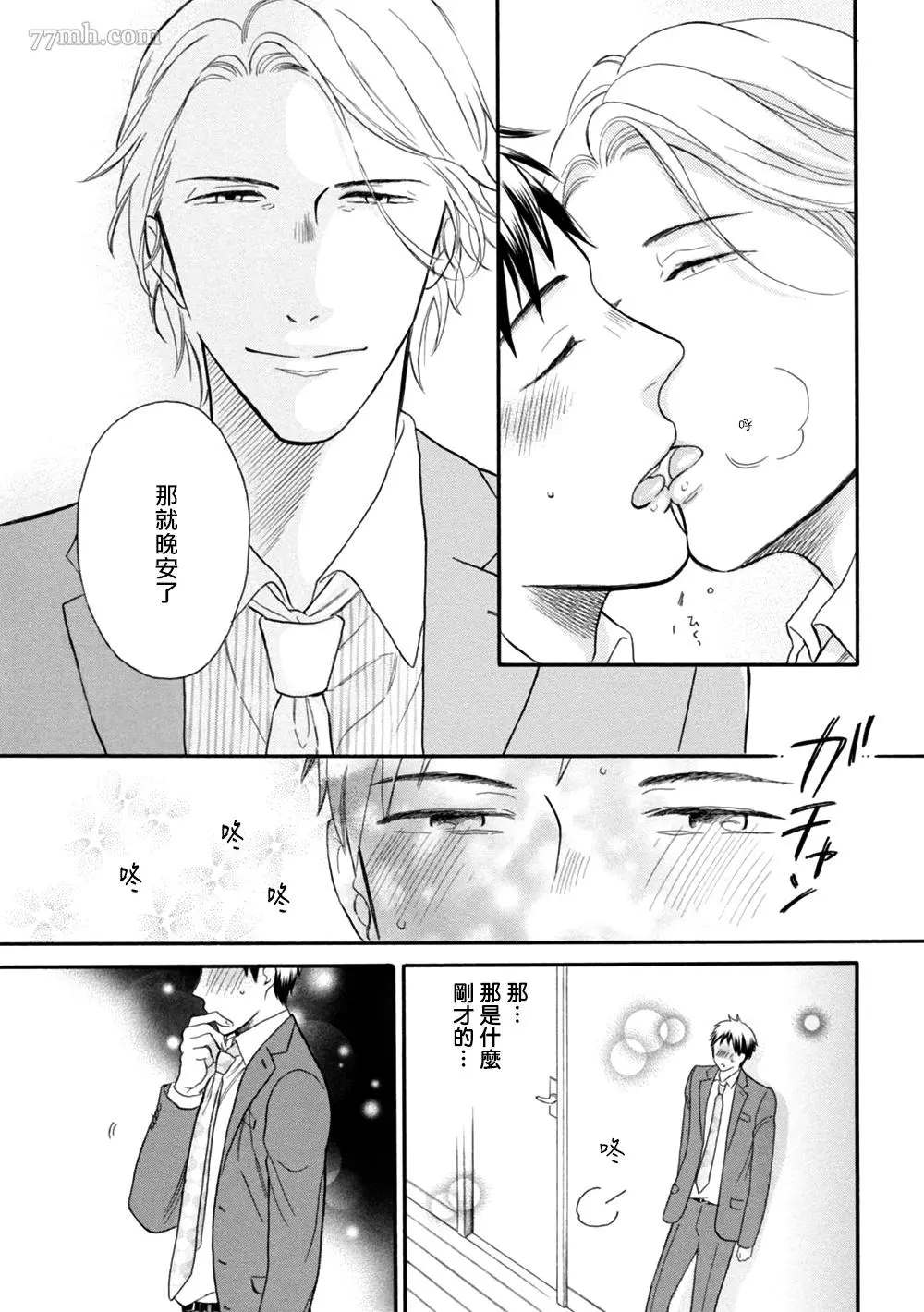 《请你明白》漫画最新章节第2话免费下拉式在线观看章节第【17】张图片