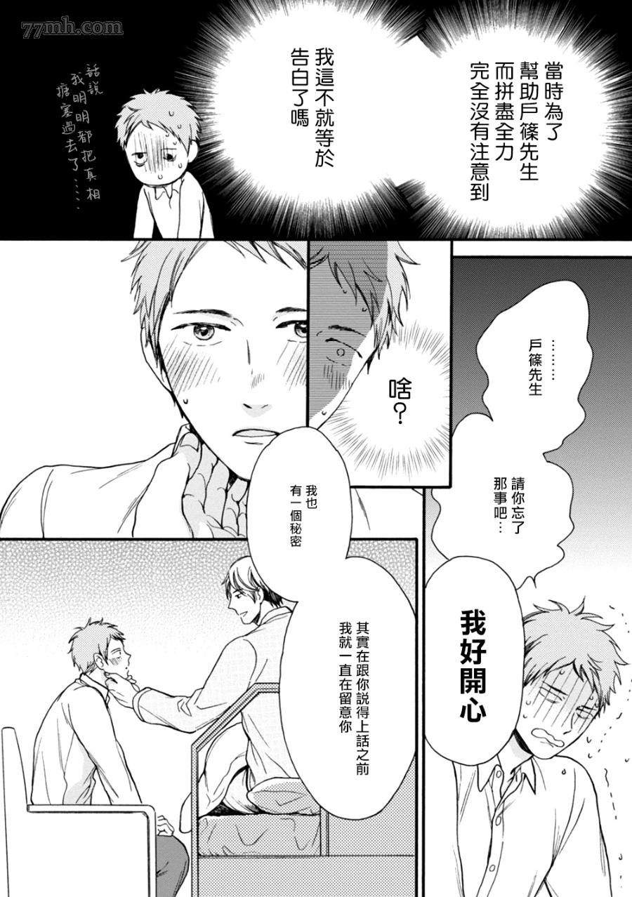 《请你明白》漫画最新章节第4话免费下拉式在线观看章节第【25】张图片