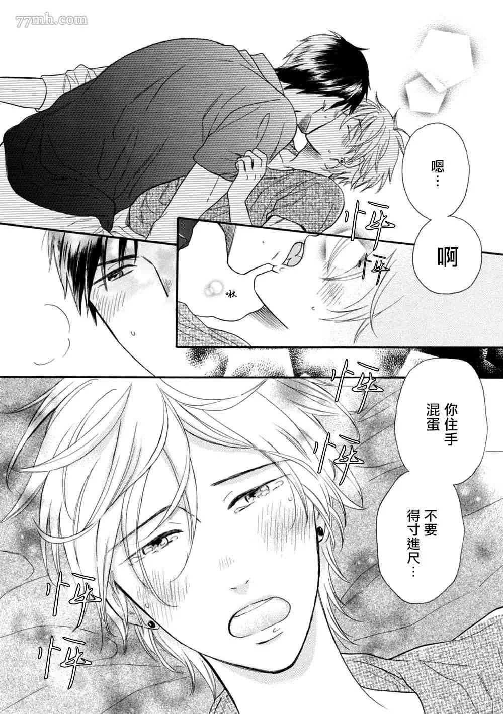 《请你明白》漫画最新章节第3话免费下拉式在线观看章节第【21】张图片