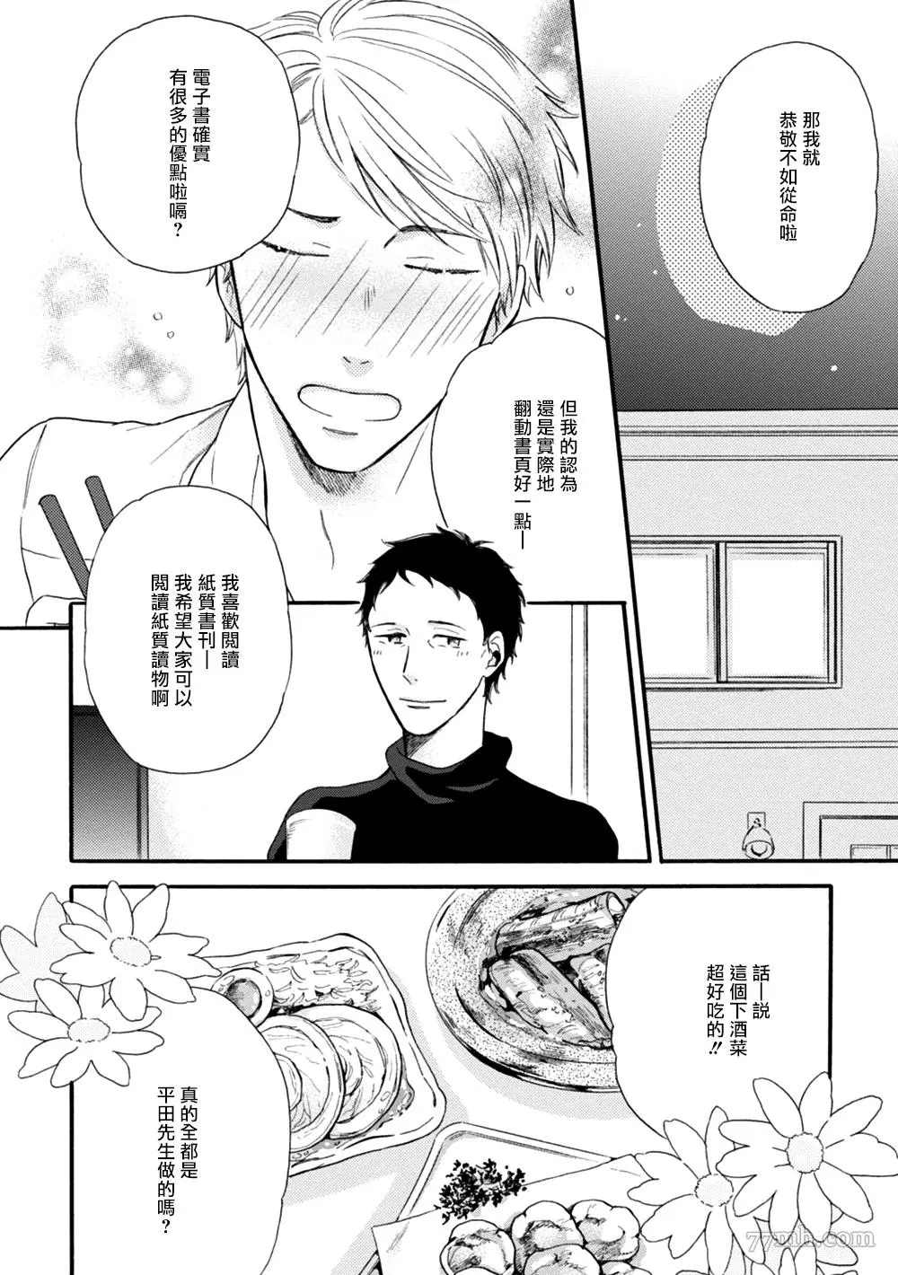 《请你明白》漫画最新章节特别篇+附录免费下拉式在线观看章节第【29】张图片