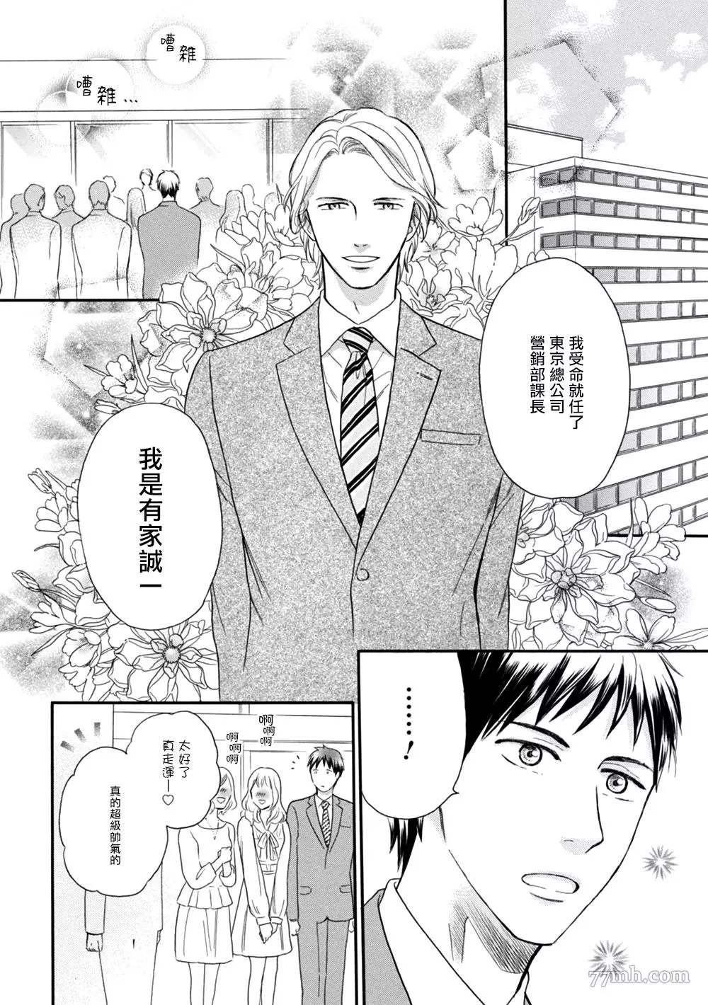 《请你明白》漫画最新章节第2话免费下拉式在线观看章节第【2】张图片