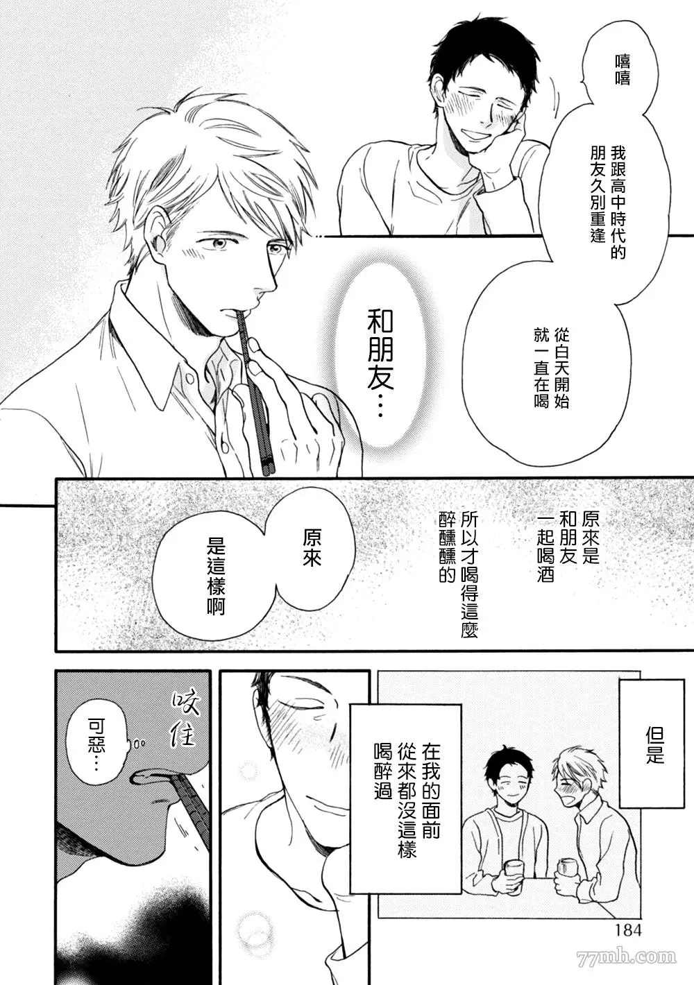 《请你明白》漫画最新章节特别篇+附录免费下拉式在线观看章节第【45】张图片