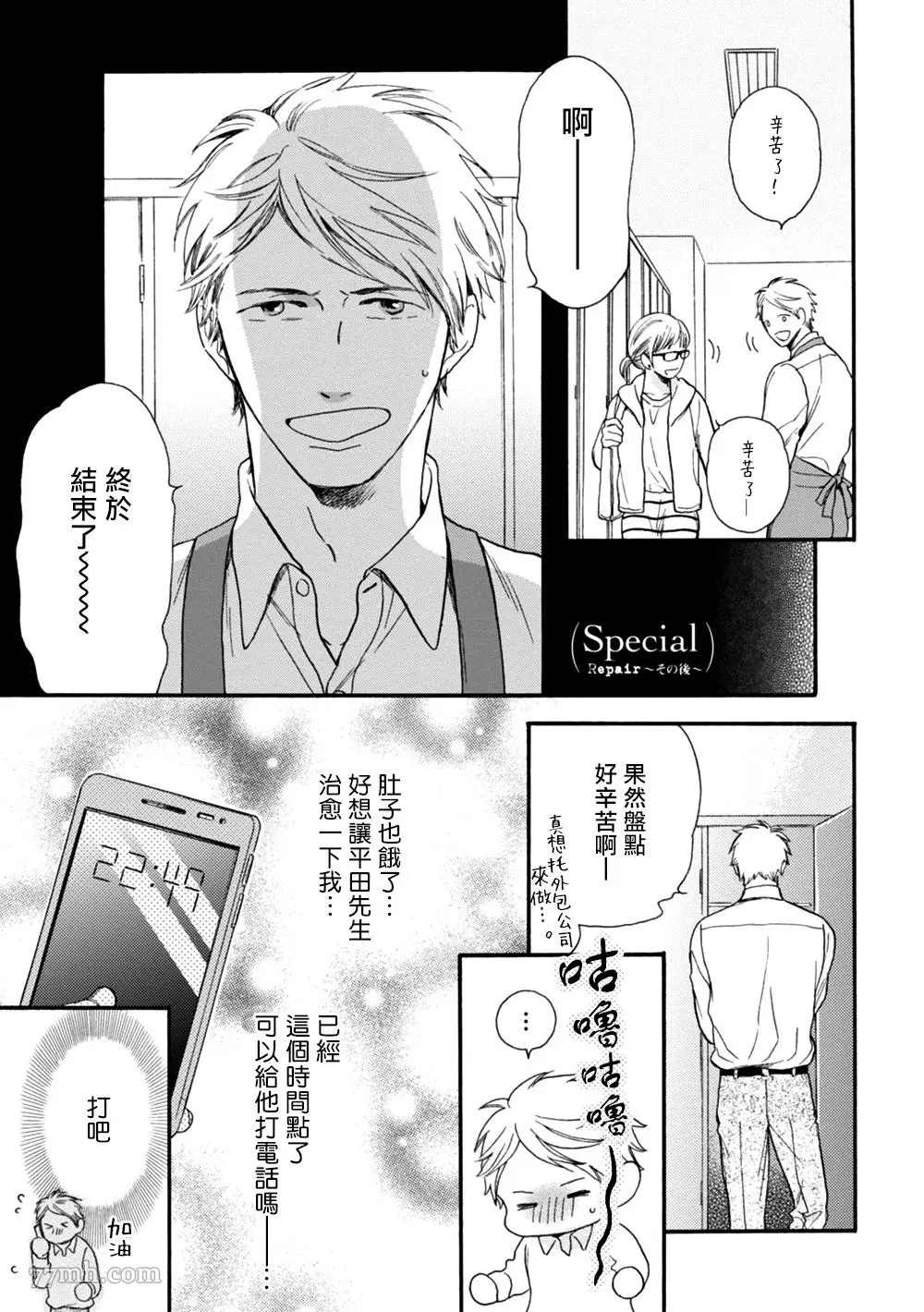 《请你明白》漫画最新章节特别篇+附录免费下拉式在线观看章节第【42】张图片