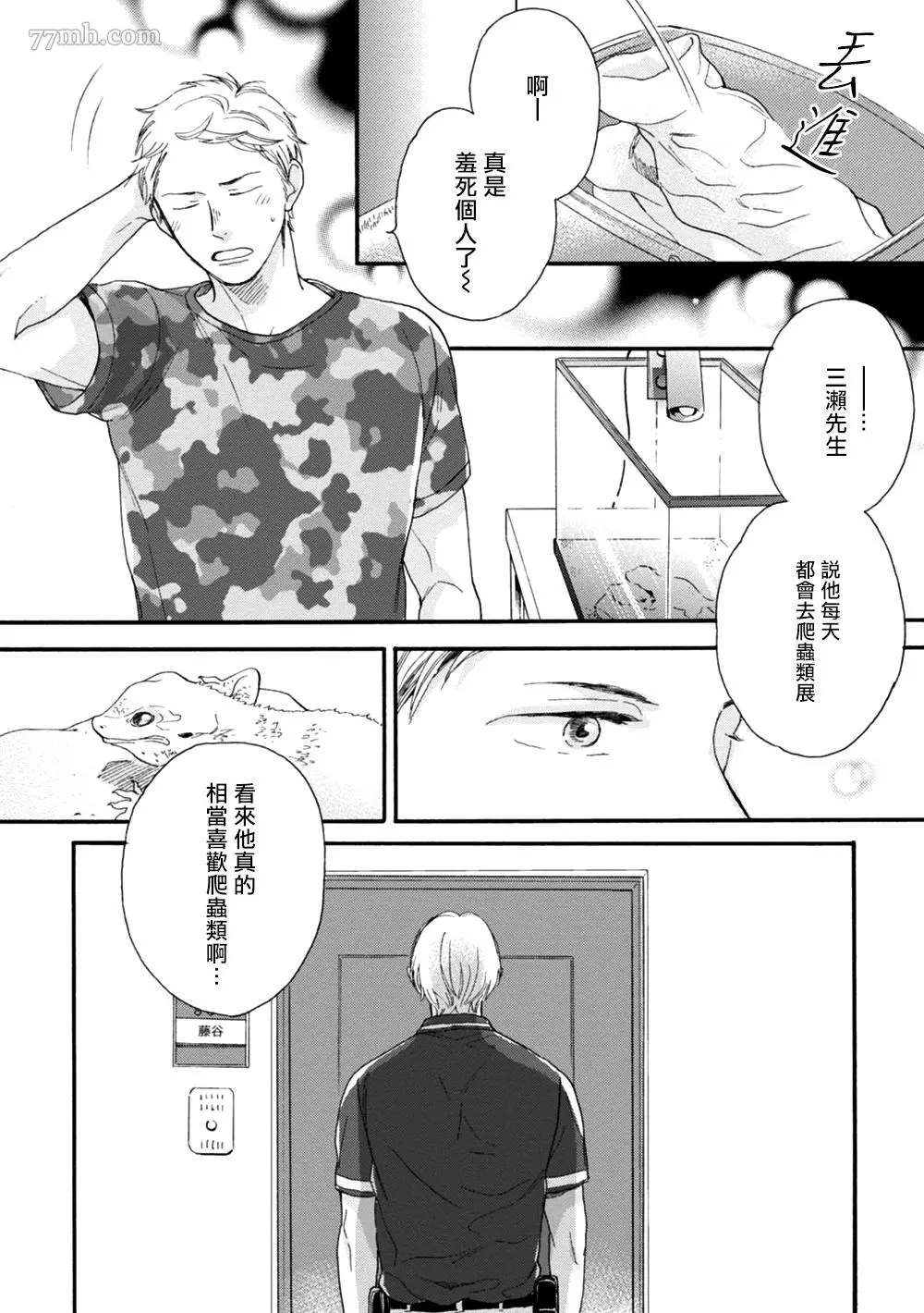 《请你明白》漫画最新章节第1话免费下拉式在线观看章节第【16】张图片