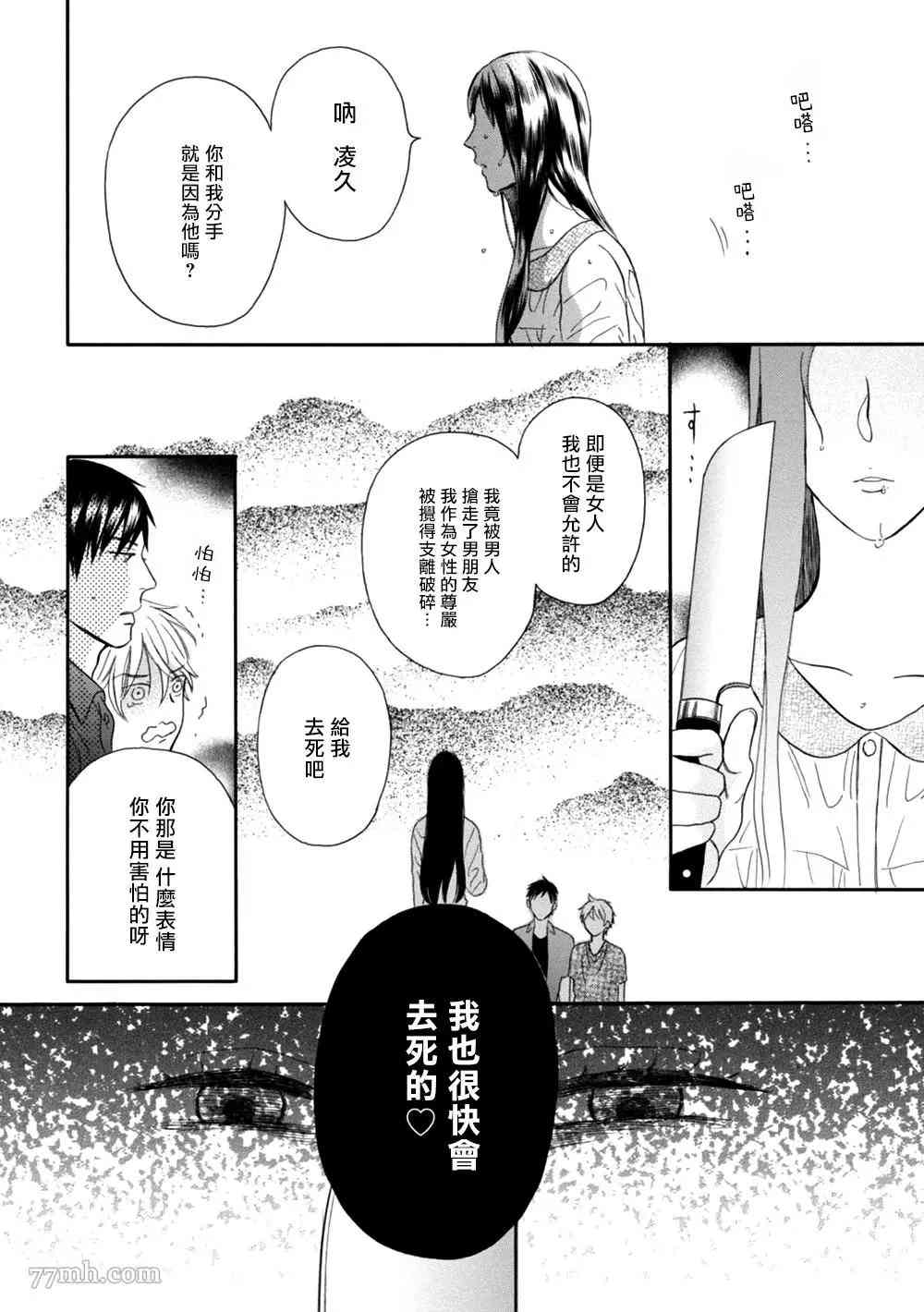 《请你明白》漫画最新章节第3话免费下拉式在线观看章节第【30】张图片