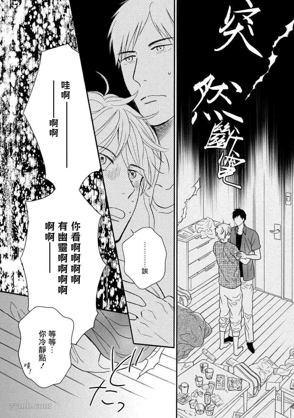 《请你明白》漫画最新章节第3话免费下拉式在线观看章节第【17】张图片