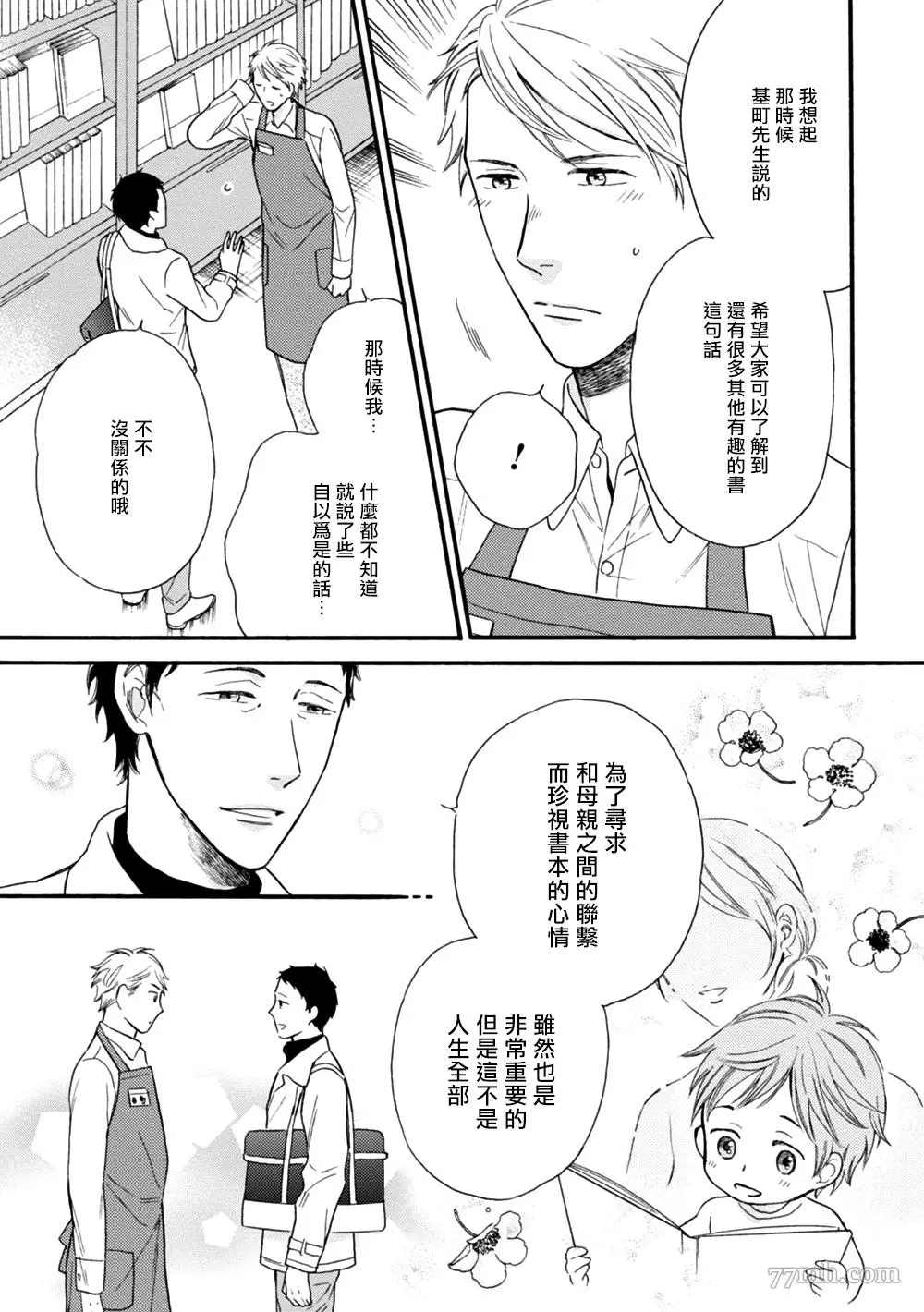 《请你明白》漫画最新章节特别篇+附录免费下拉式在线观看章节第【20】张图片