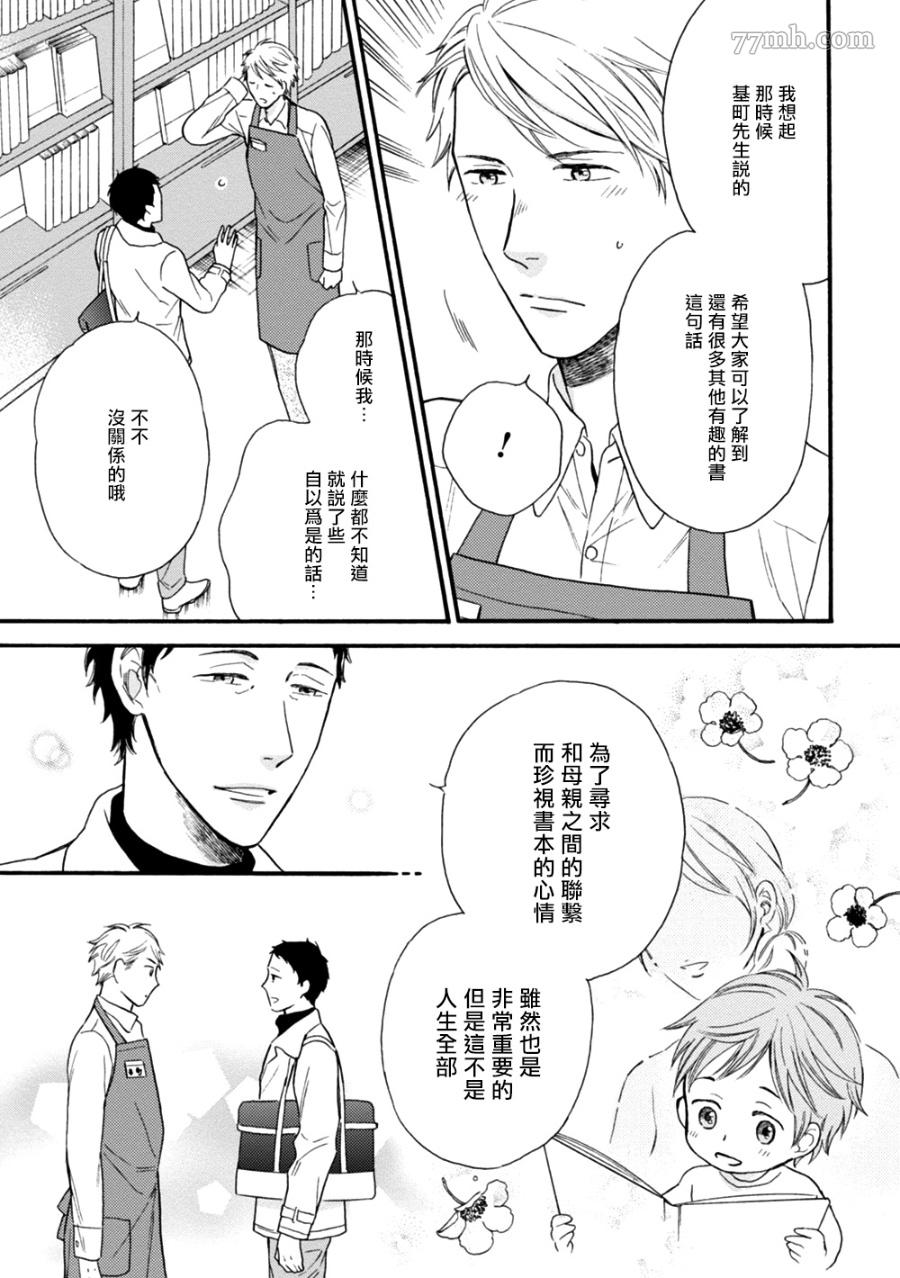 《请你明白》漫画最新章节第5话免费下拉式在线观看章节第【19】张图片