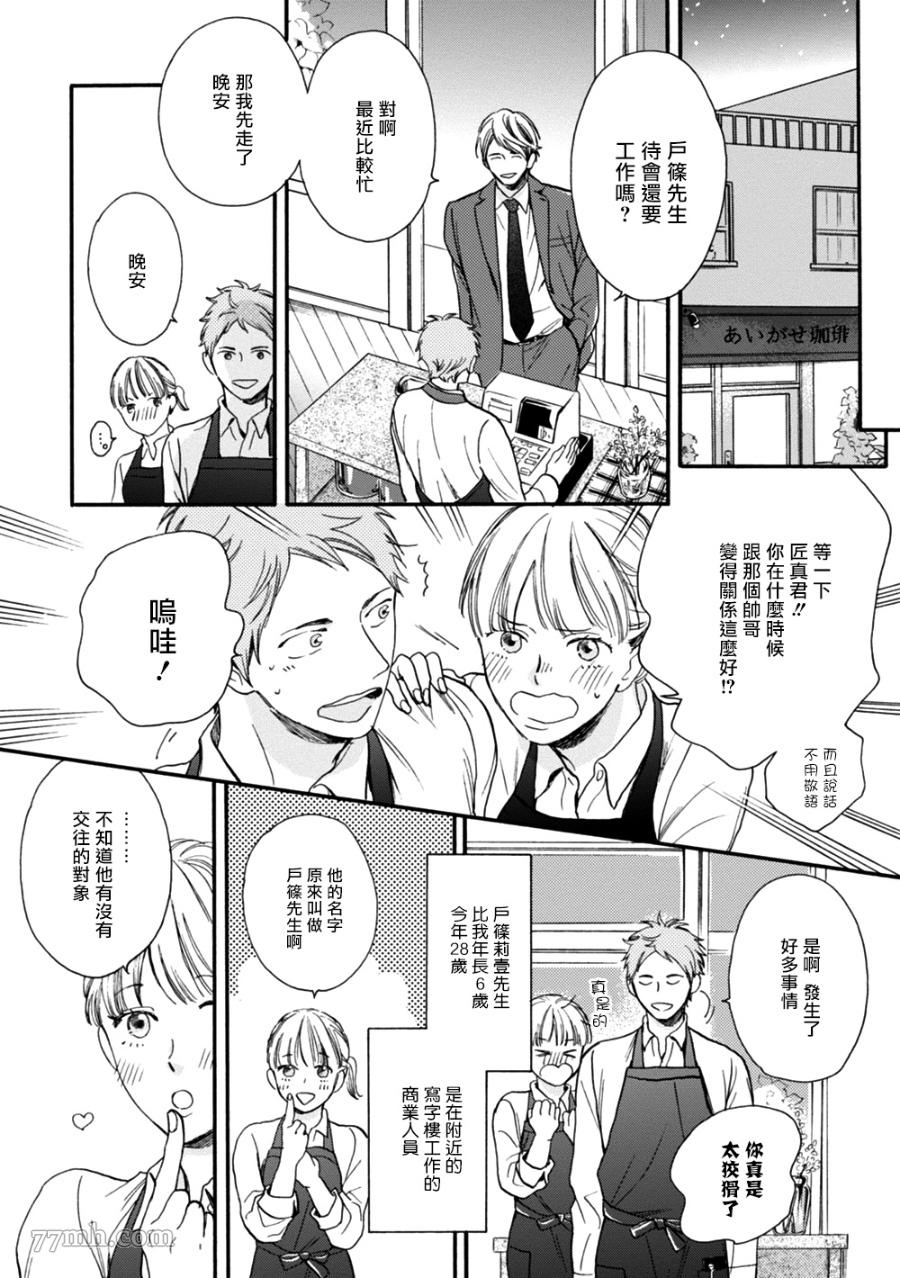 《请你明白》漫画最新章节第4话免费下拉式在线观看章节第【11】张图片