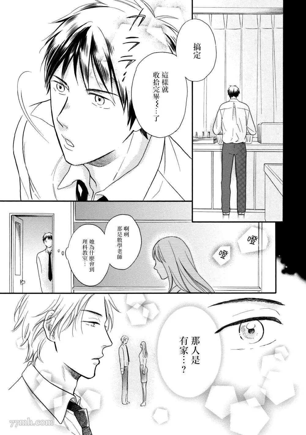 《请你明白》漫画最新章节第2话免费下拉式在线观看章节第【7】张图片