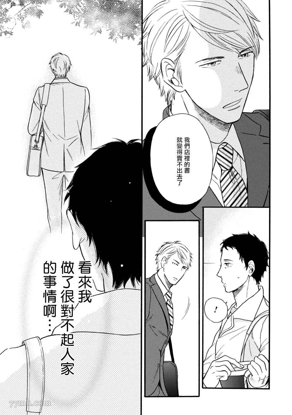 《请你明白》漫画最新章节特别篇+附录免费下拉式在线观看章节第【8】张图片