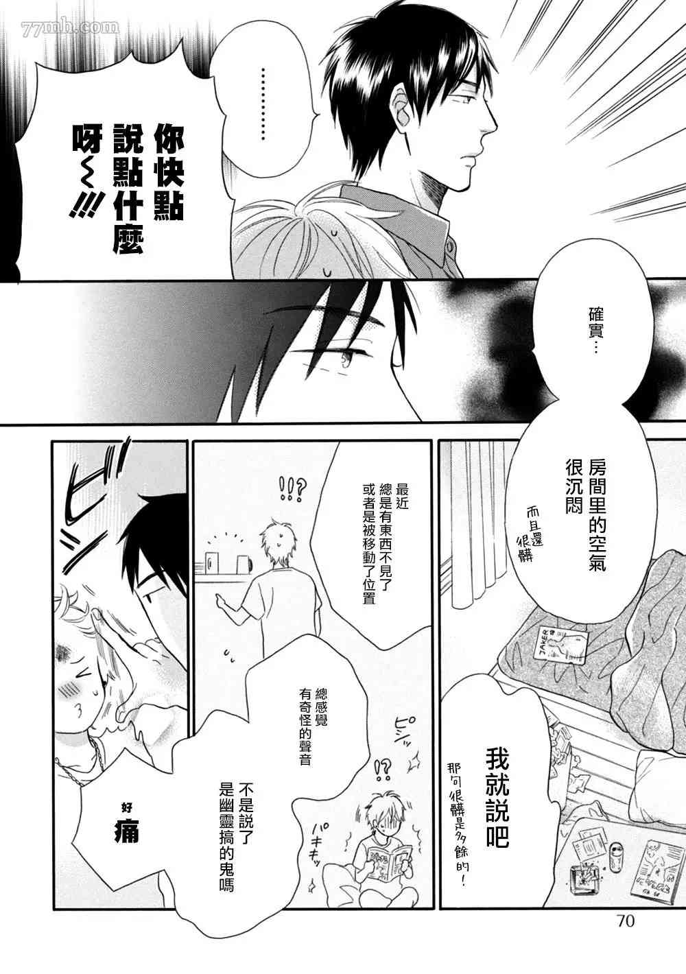 《请你明白》漫画最新章节第3话免费下拉式在线观看章节第【4】张图片