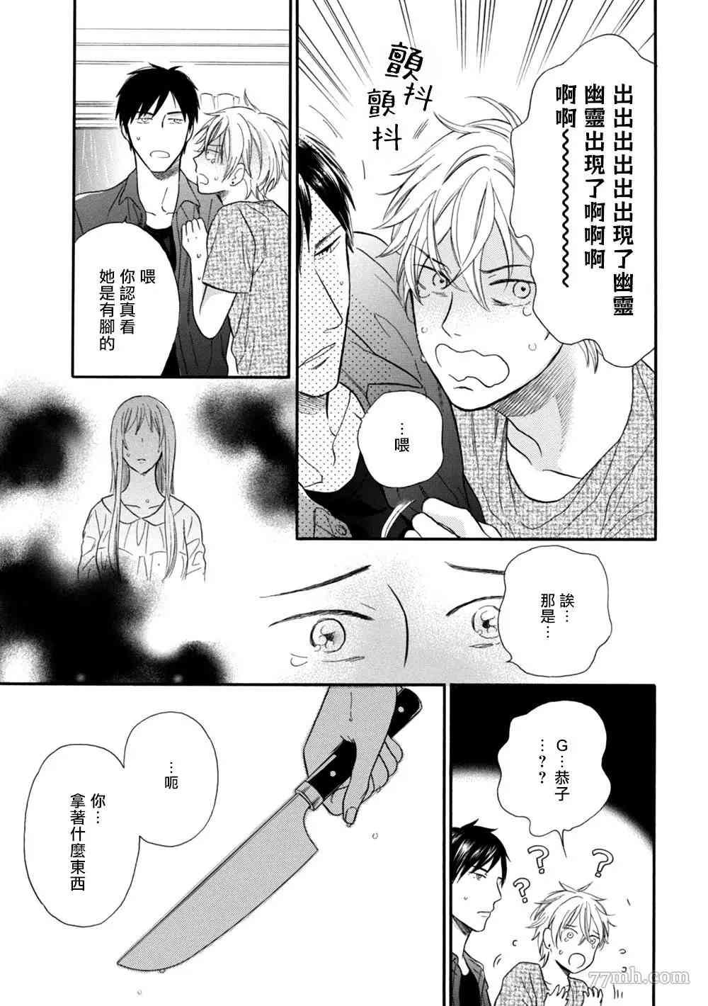 《请你明白》漫画最新章节第3话免费下拉式在线观看章节第【29】张图片