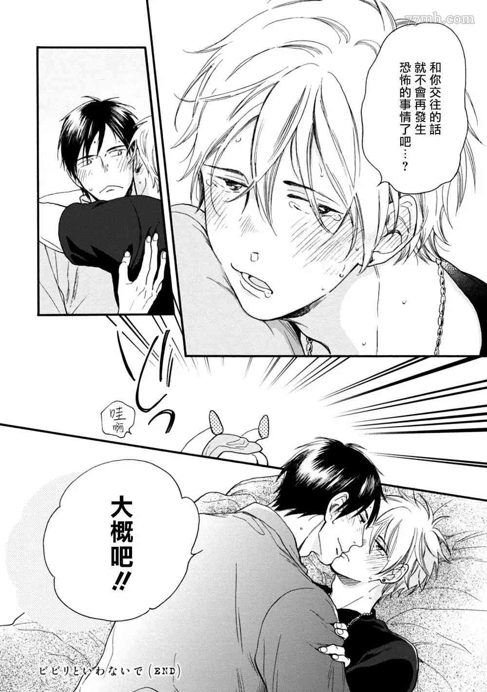 《请你明白》漫画最新章节第3话免费下拉式在线观看章节第【40】张图片