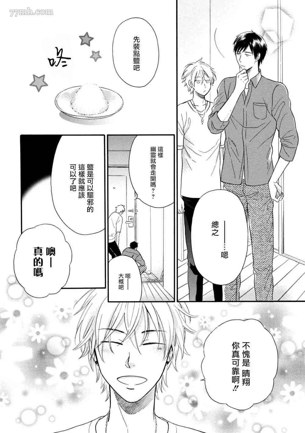 《请你明白》漫画最新章节第3话免费下拉式在线观看章节第【6】张图片