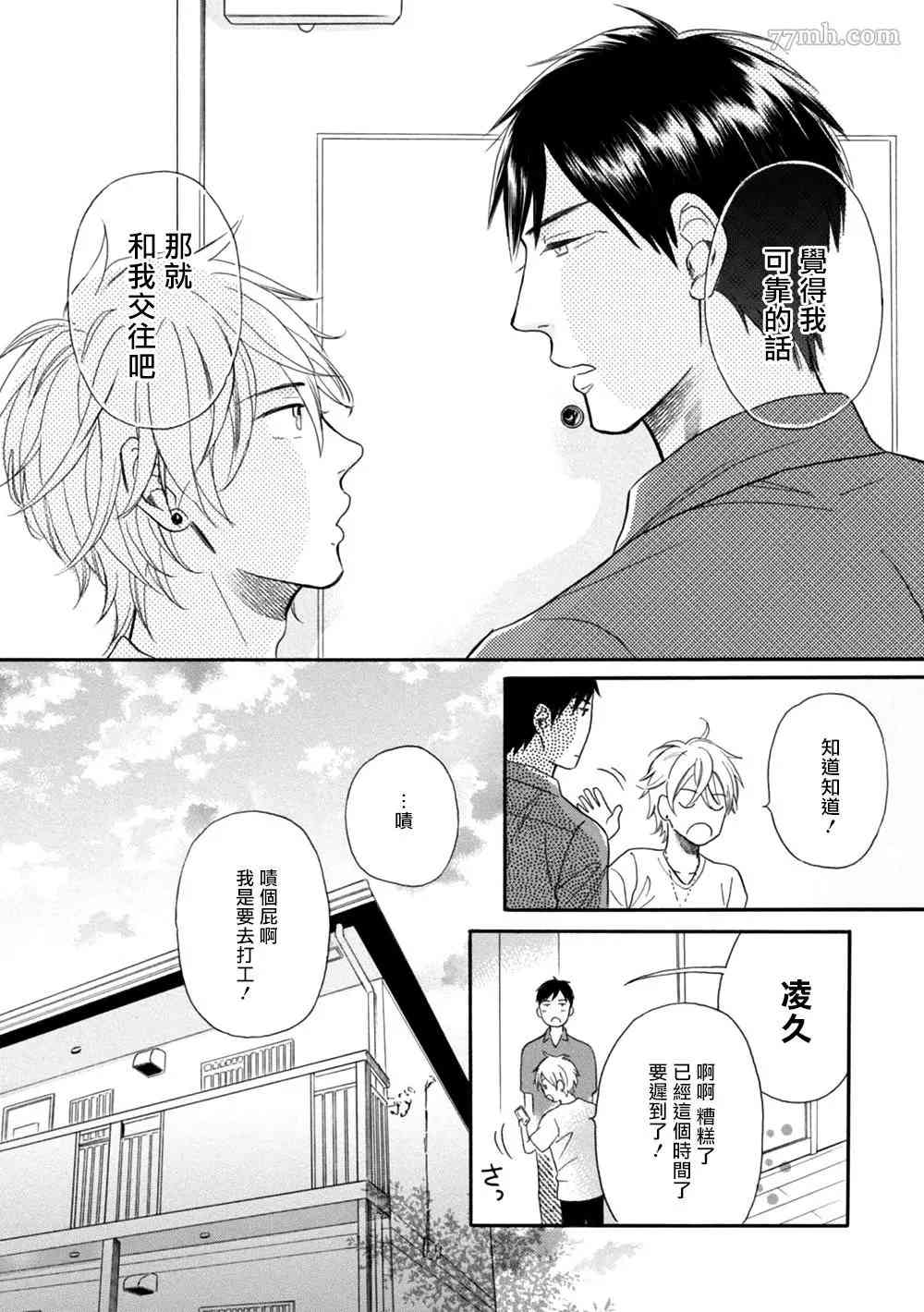 《请你明白》漫画最新章节第3话免费下拉式在线观看章节第【7】张图片