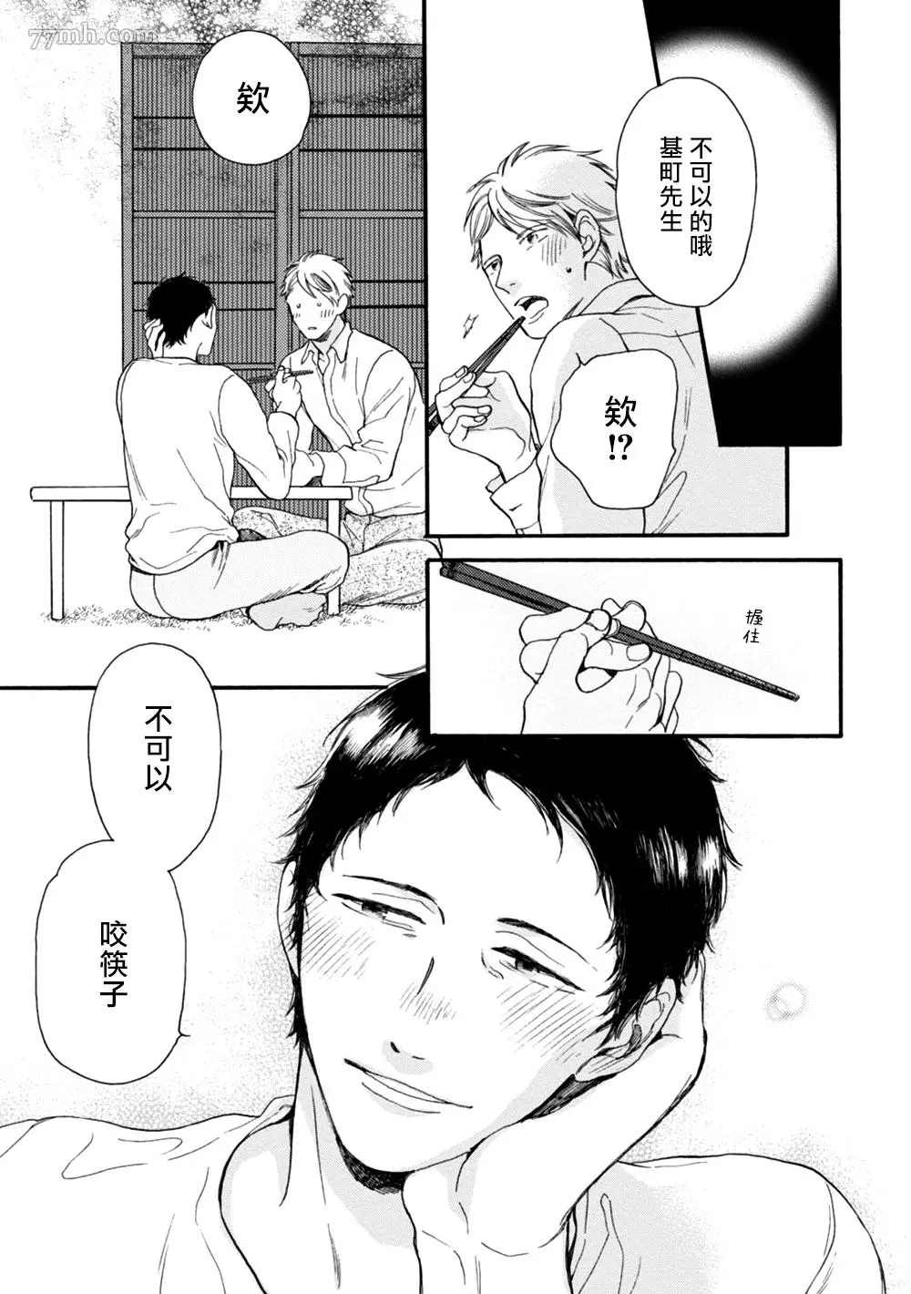 《请你明白》漫画最新章节特别篇+附录免费下拉式在线观看章节第【46】张图片