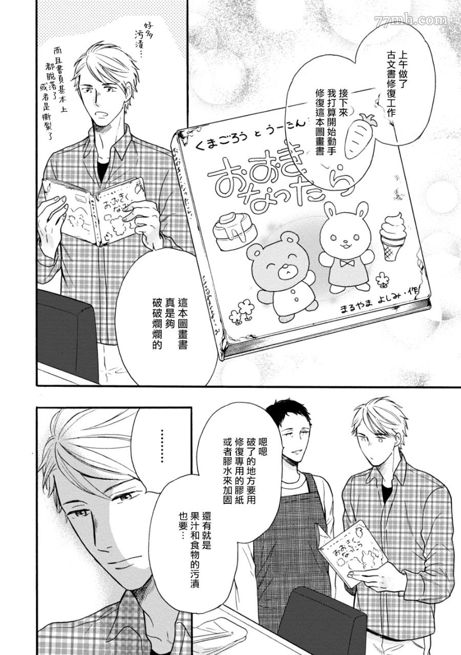 《请你明白》漫画最新章节第5话免费下拉式在线观看章节第【14】张图片