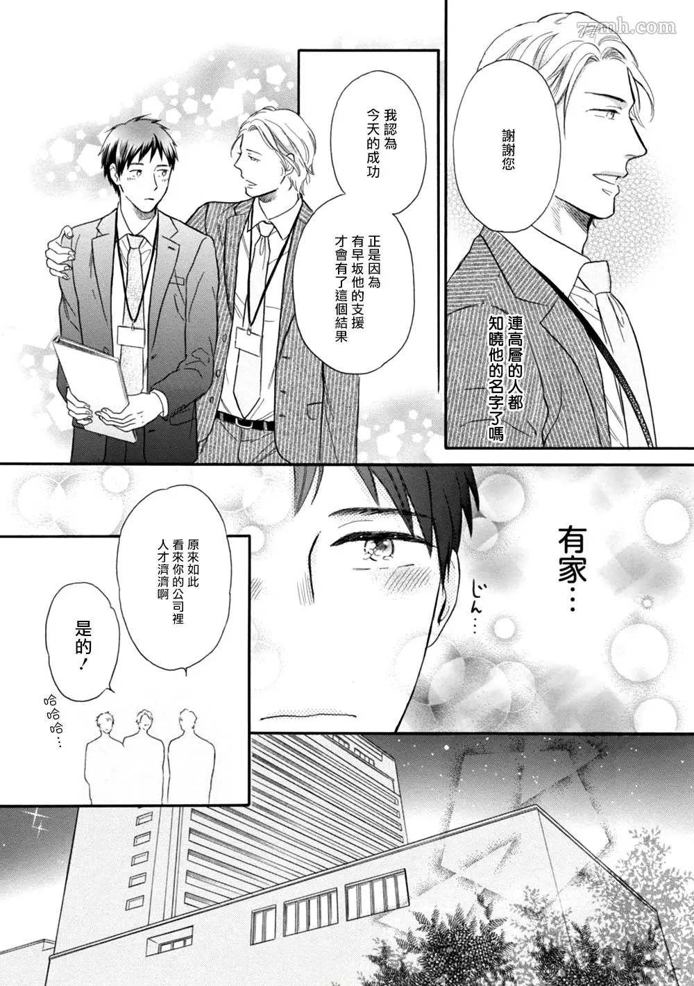 《请你明白》漫画最新章节第2话免费下拉式在线观看章节第【21】张图片