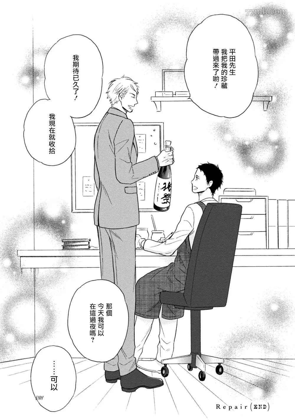 《请你明白》漫画最新章节特别篇+附录免费下拉式在线观看章节第【41】张图片