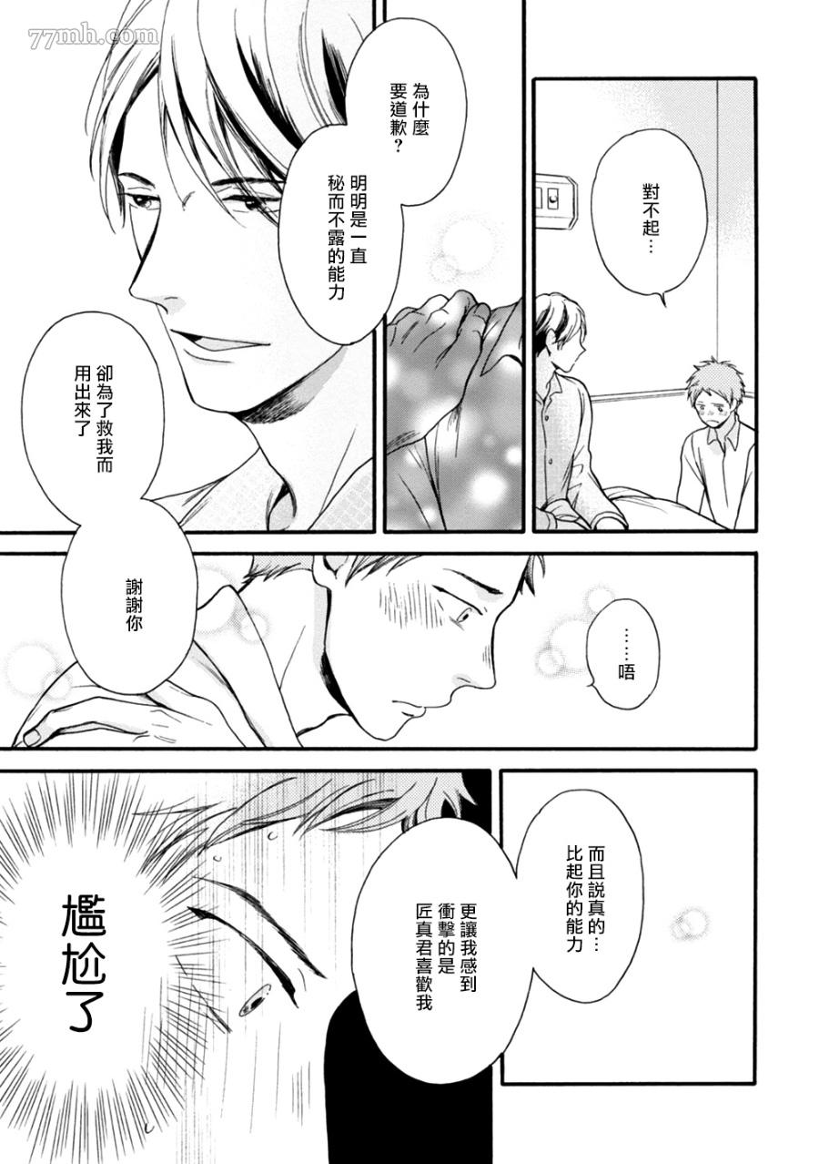 《请你明白》漫画最新章节第4话免费下拉式在线观看章节第【24】张图片