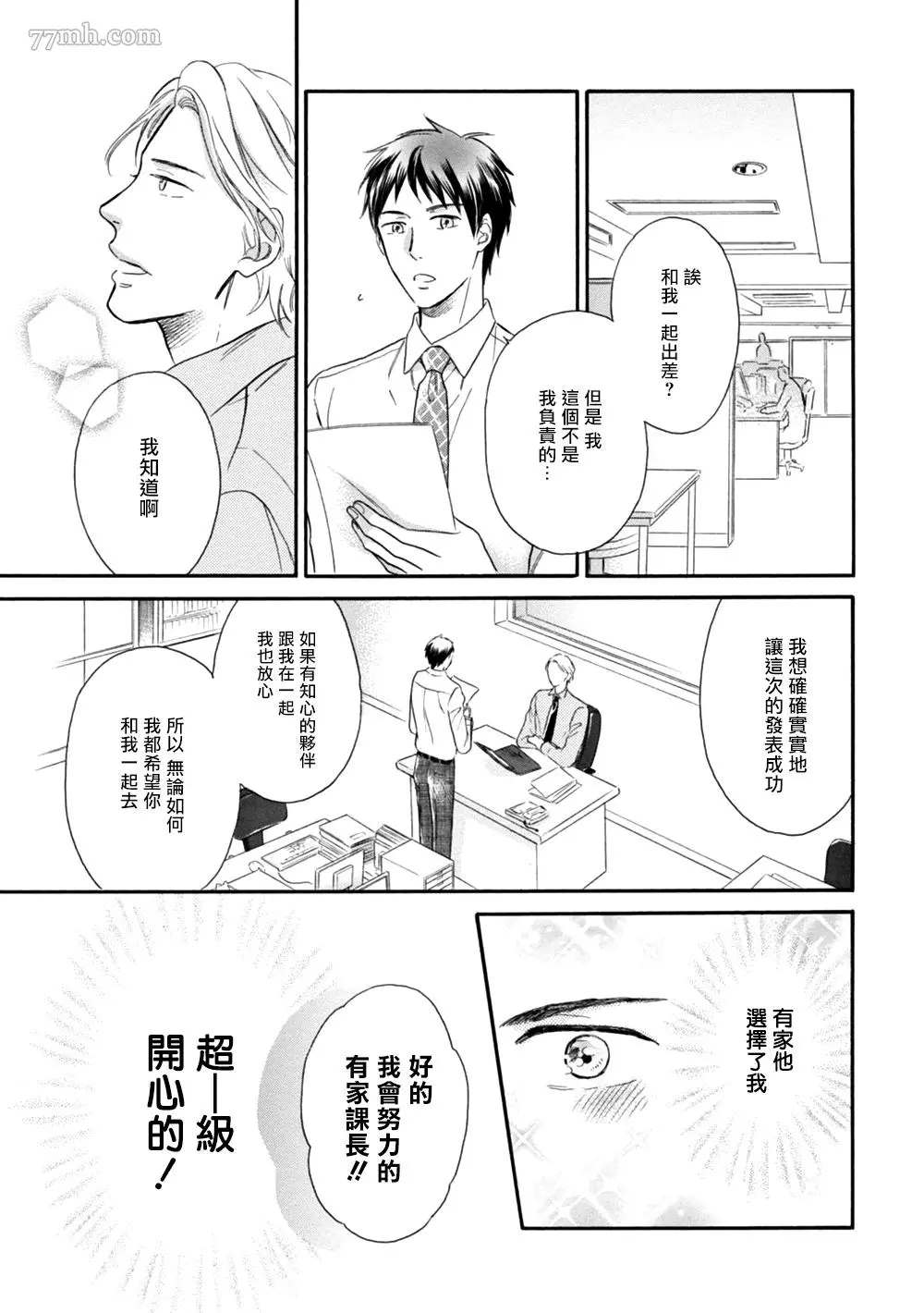 《请你明白》漫画最新章节第2话免费下拉式在线观看章节第【19】张图片