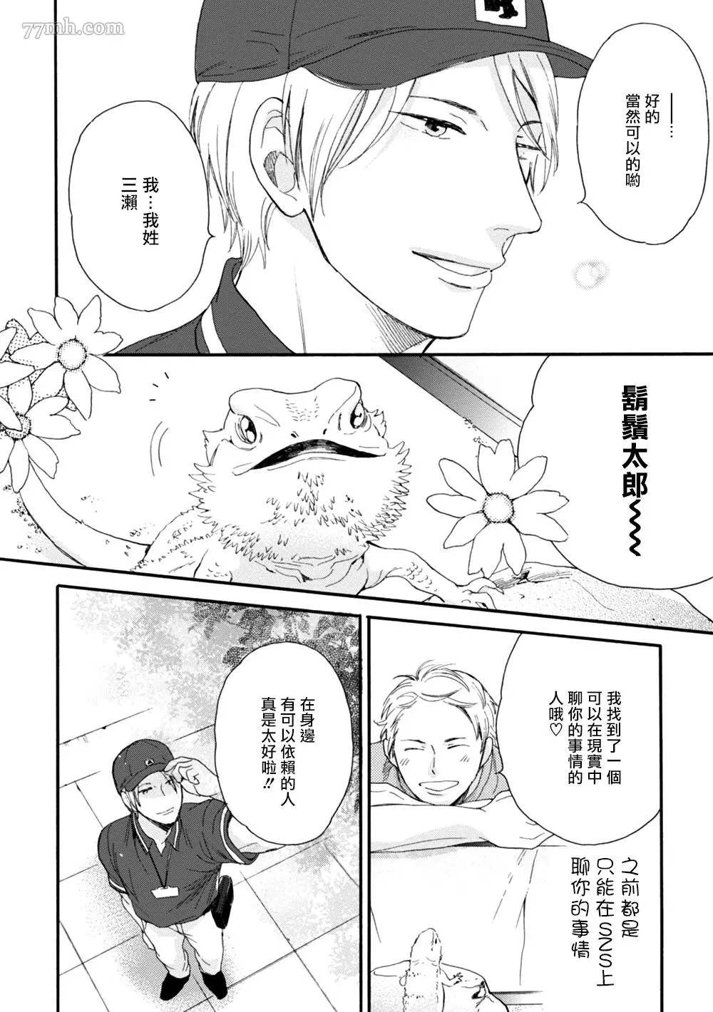 《请你明白》漫画最新章节第1话免费下拉式在线观看章节第【8】张图片