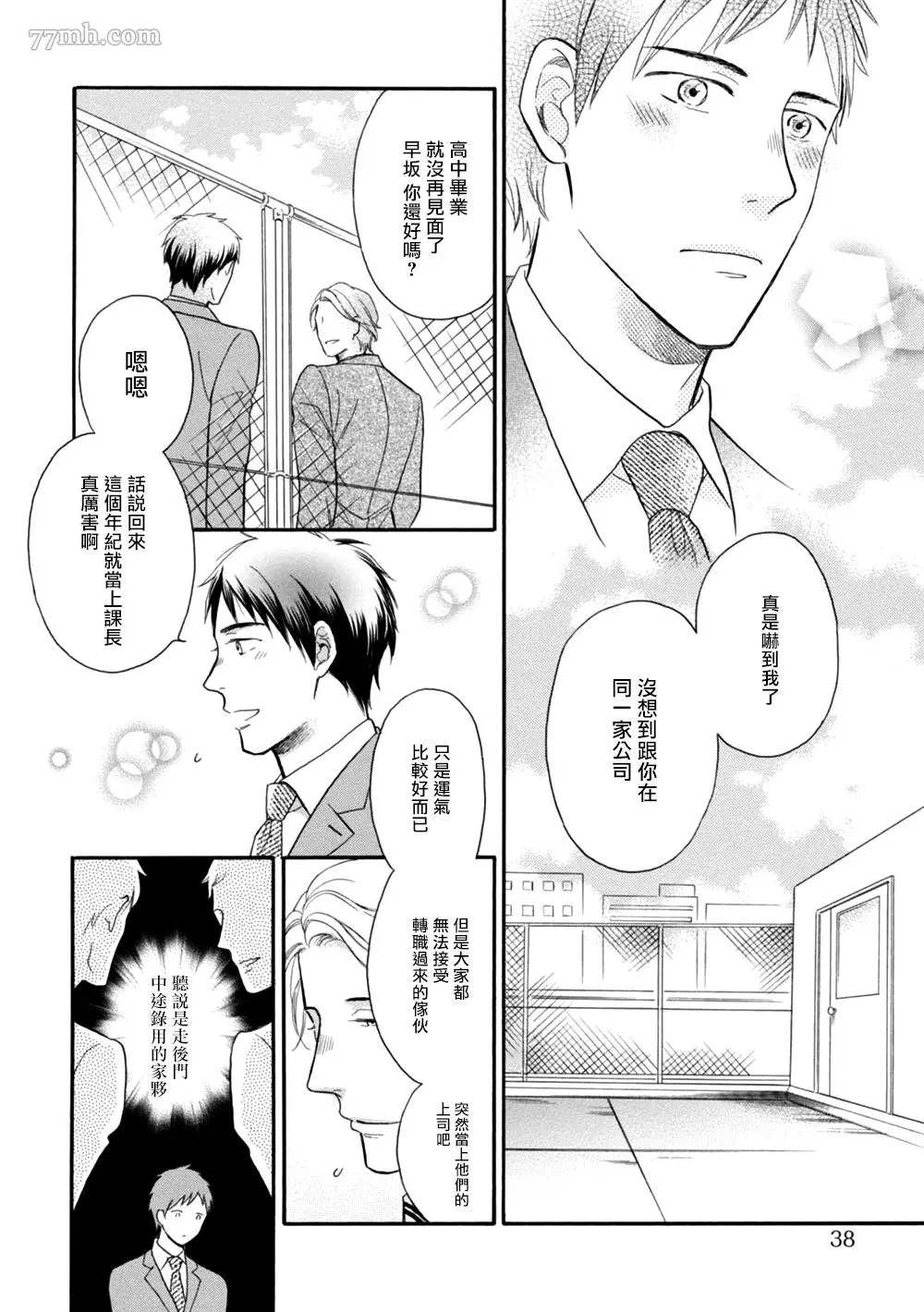 《请你明白》漫画最新章节第2话免费下拉式在线观看章节第【4】张图片