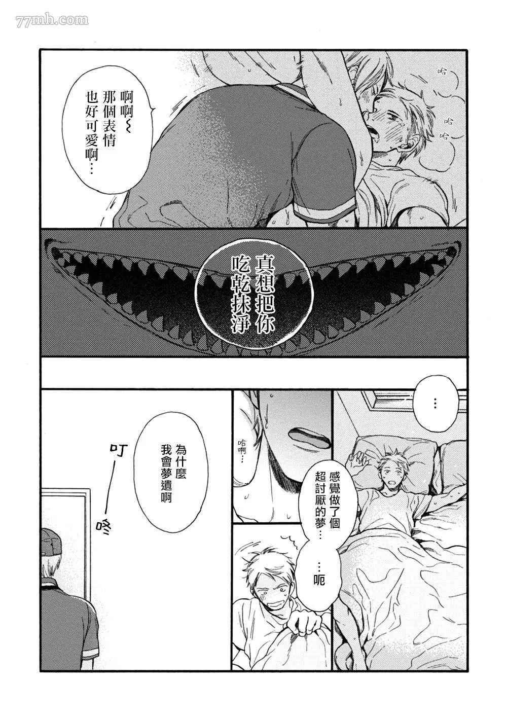 《请你明白》漫画最新章节特别篇+附录免费下拉式在线观看章节第【56】张图片